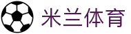 米兰体育「中国」官方网站 - AC Milan